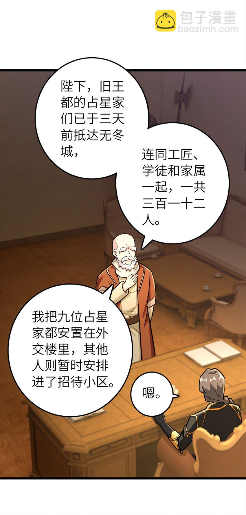🍻放开那个女巫 376 好消息和坏消息 第3页