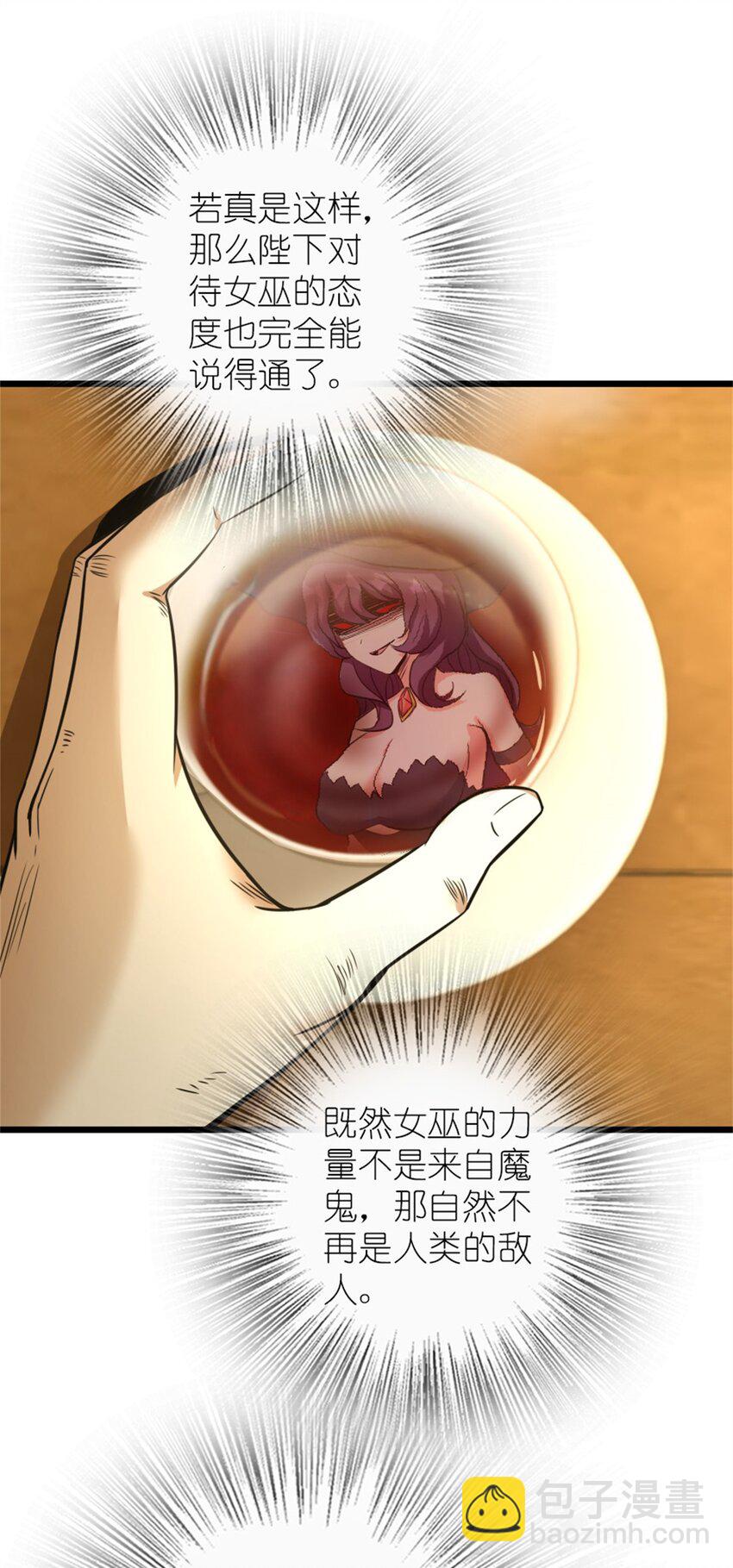 🍻放开那个女巫 376 好消息和坏消息 第30页