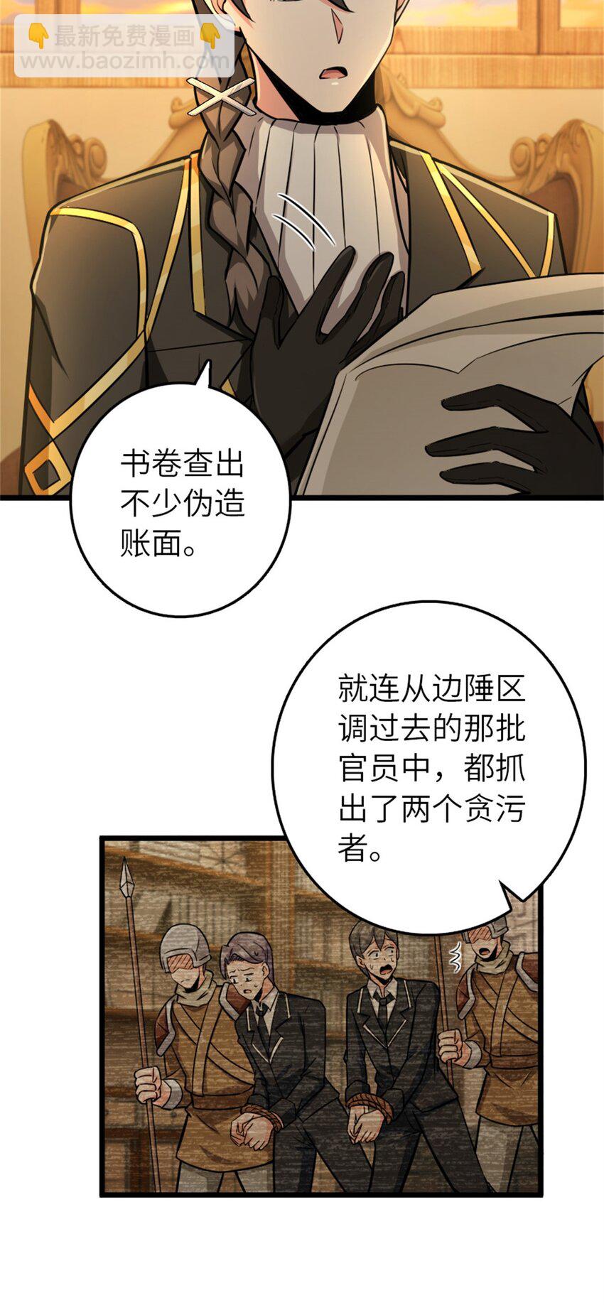 🍻放开那个女巫 376 好消息和坏消息 第6页