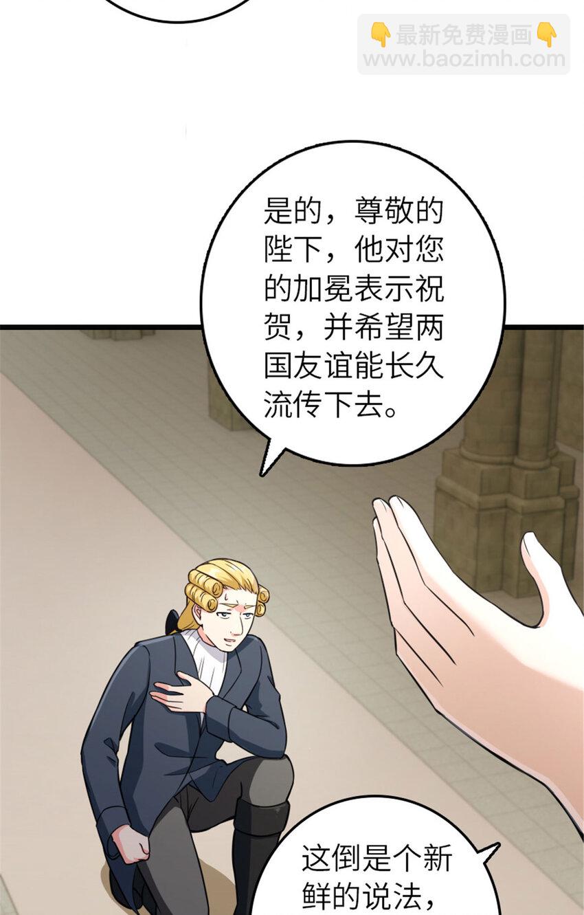 🍻放开那个女巫 378 外交风云 第16页
