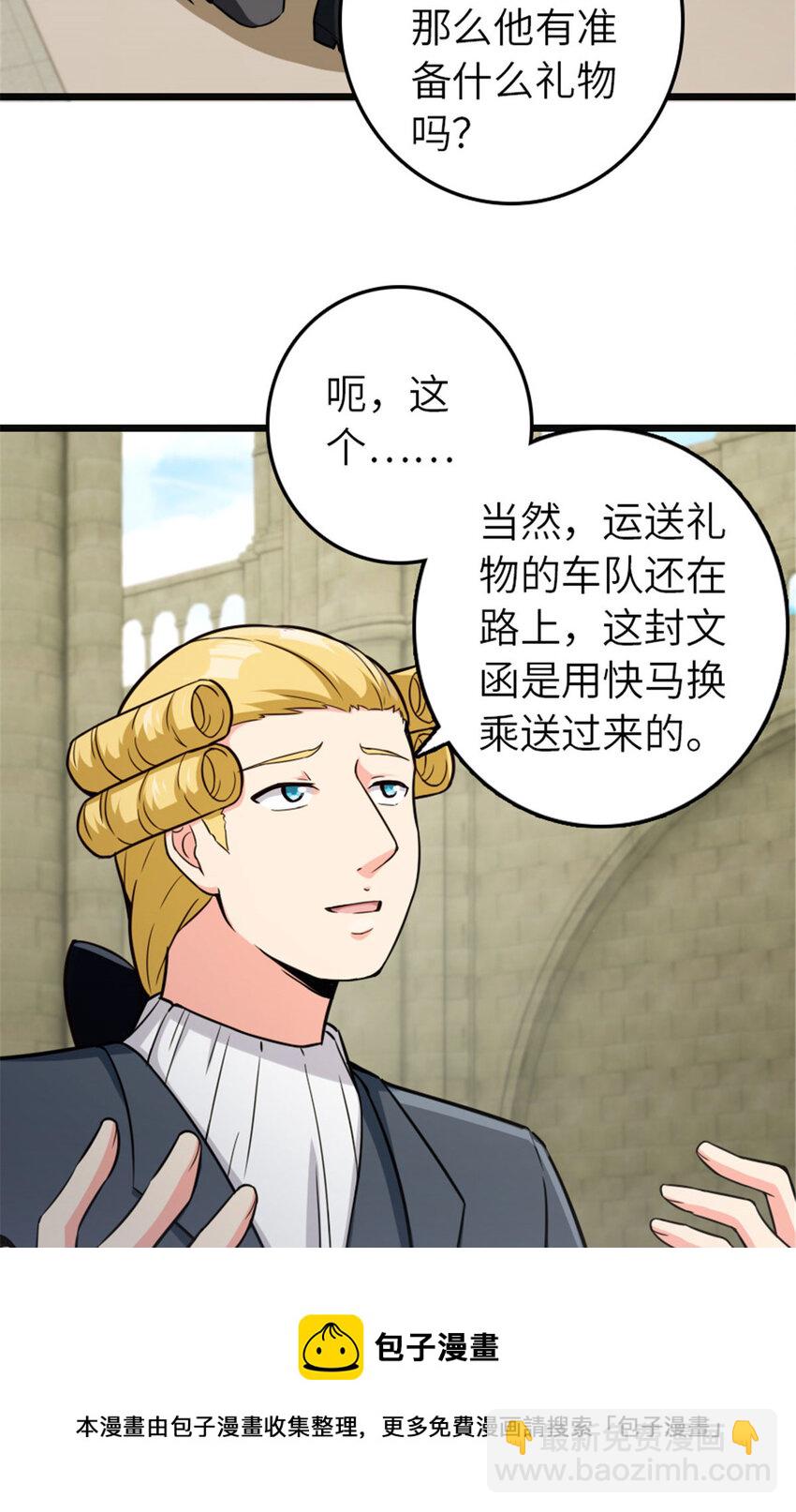 🍻放开那个女巫 378 外交风云 第17页