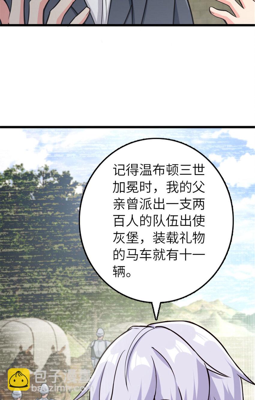 🍻放开那个女巫 378 外交风云 第18页
