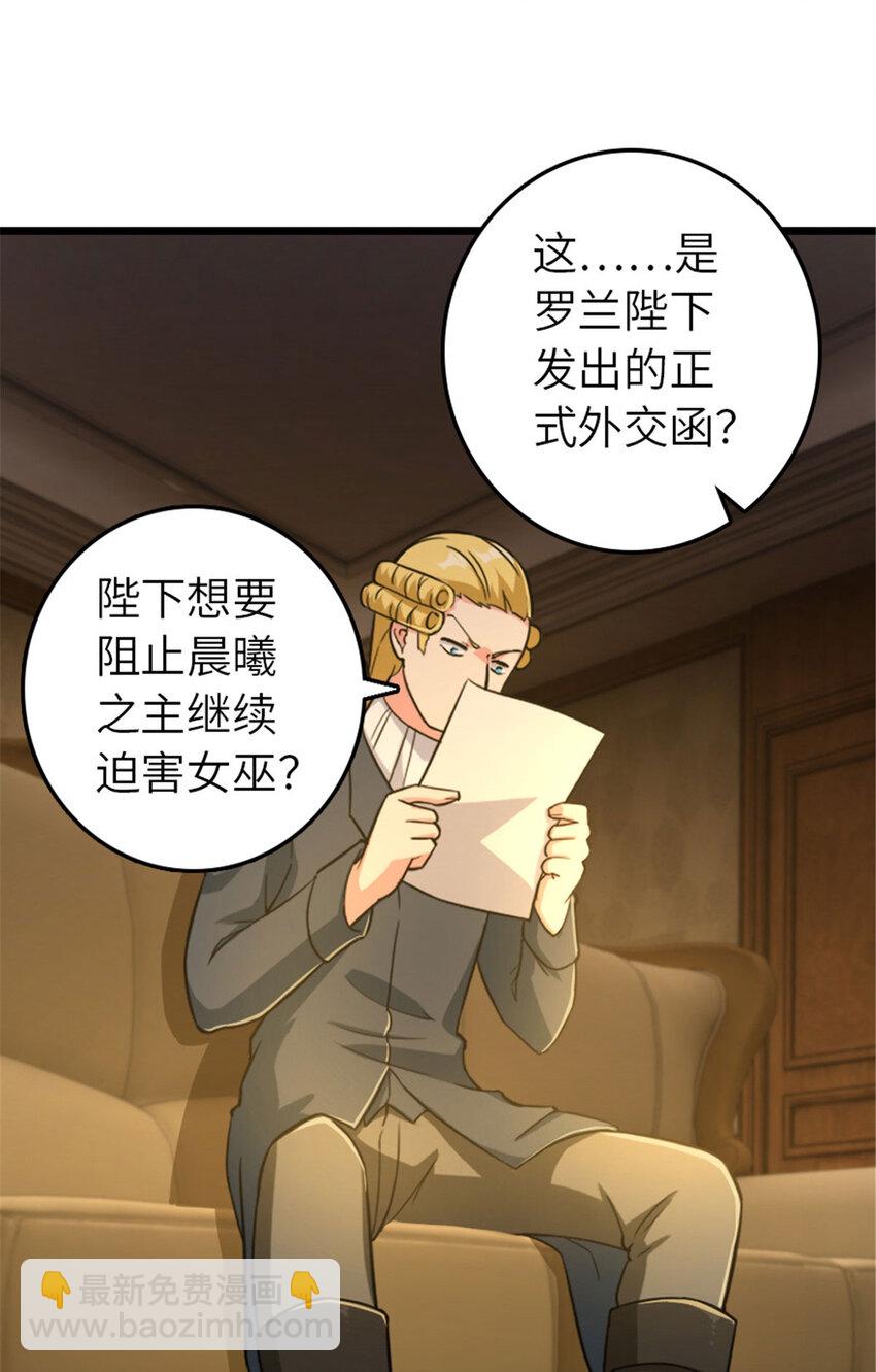 🍻放开那个女巫 378 外交风云 第2页