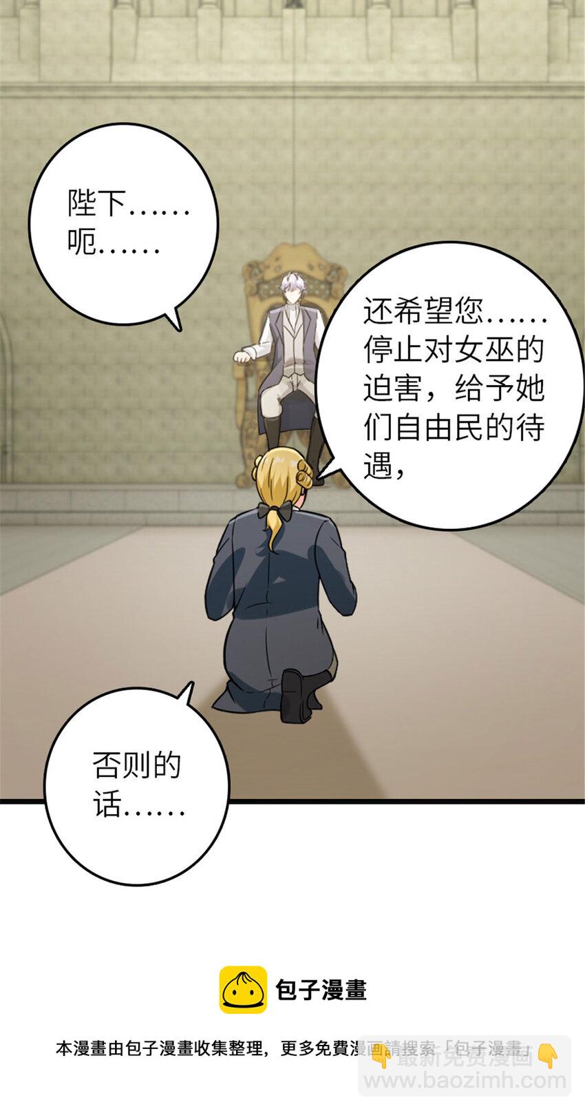 🍻放开那个女巫 378 外交风云 第21页