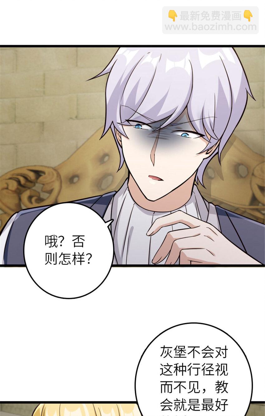 🍻放开那个女巫 378 外交风云 第22页