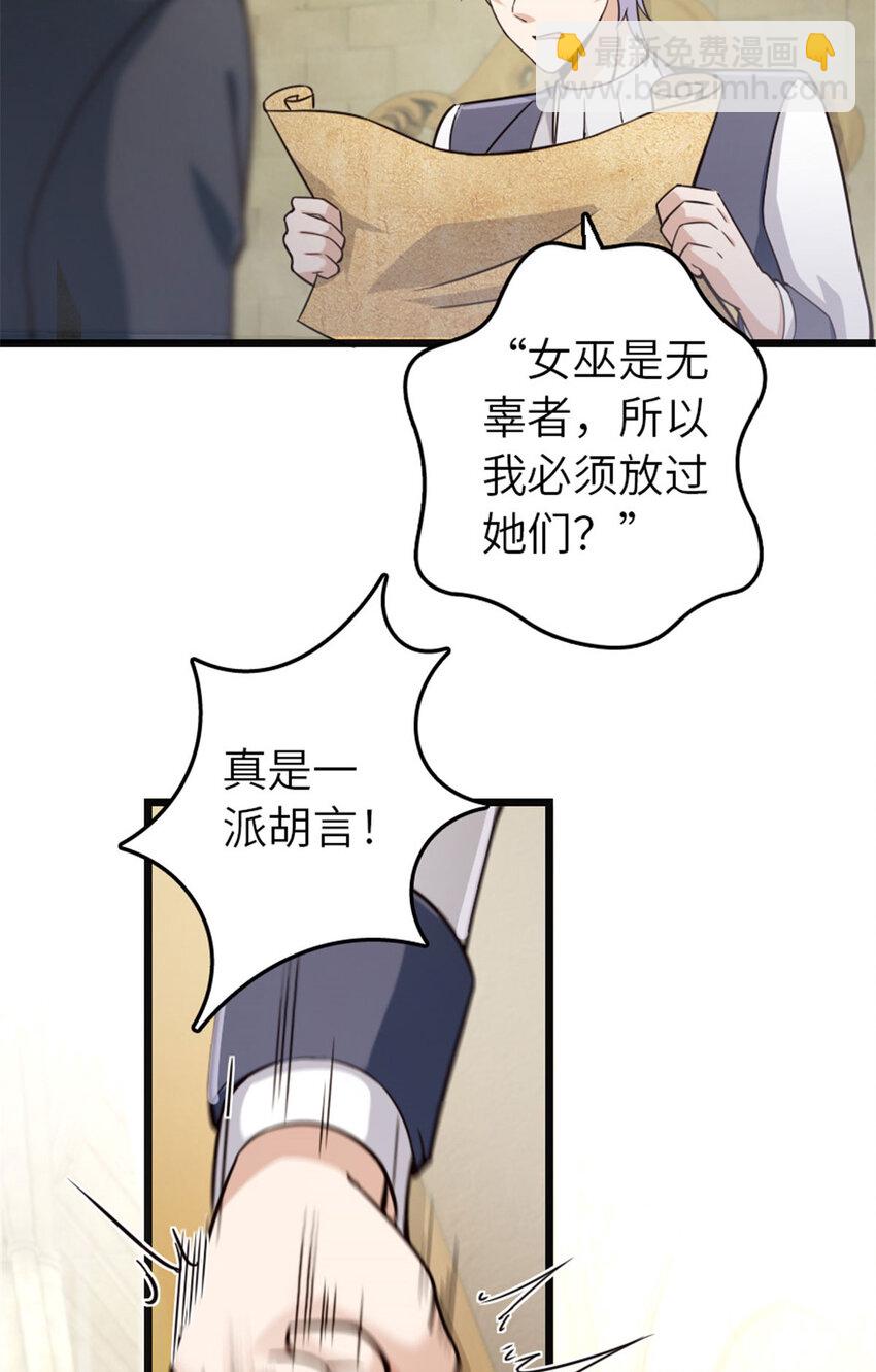 🍻放开那个女巫 378 外交风云 第26页