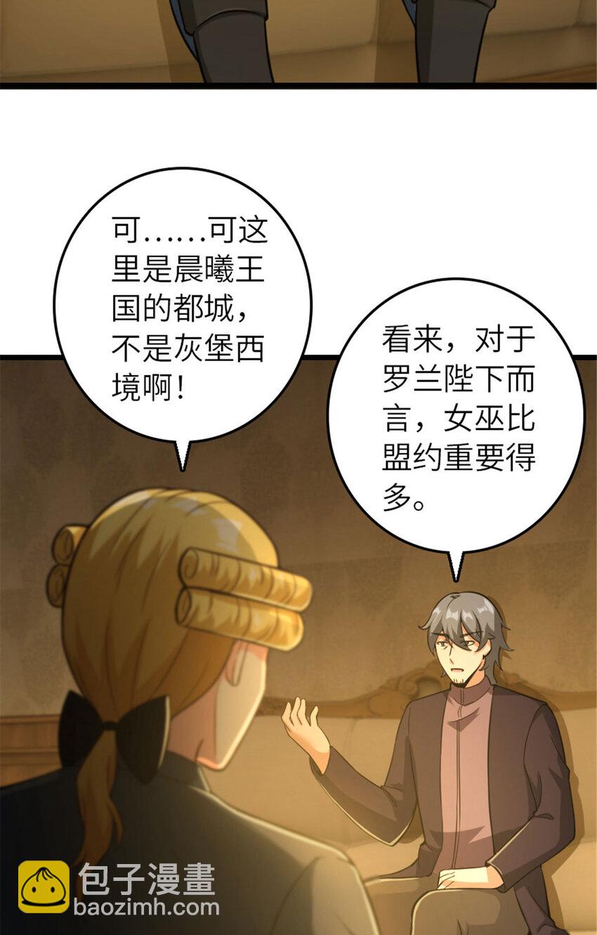 🍻放开那个女巫 378 外交风云 第3页