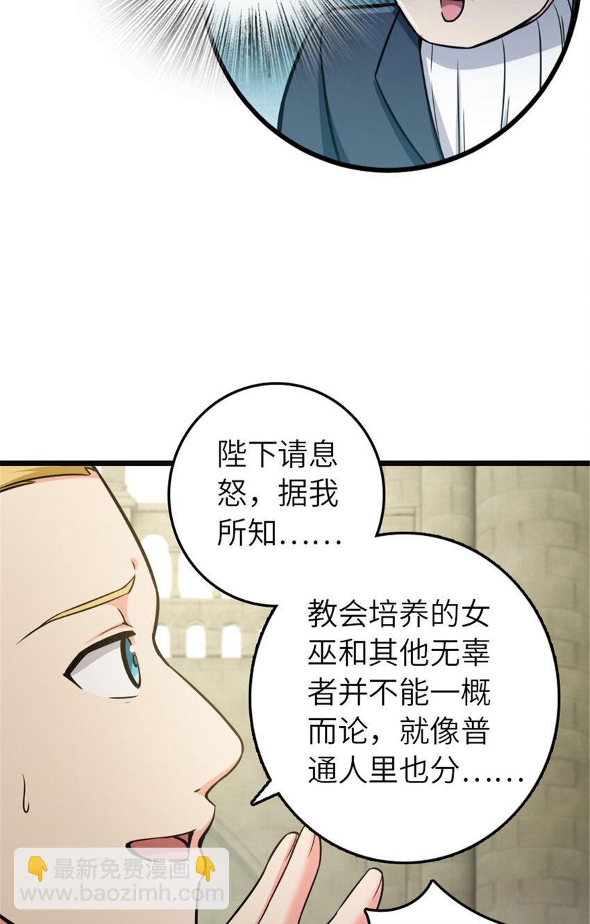 🍻放开那个女巫 378 外交风云 第30页