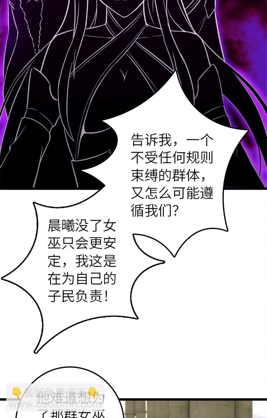 🍻放开那个女巫 378 外交风云 第32页