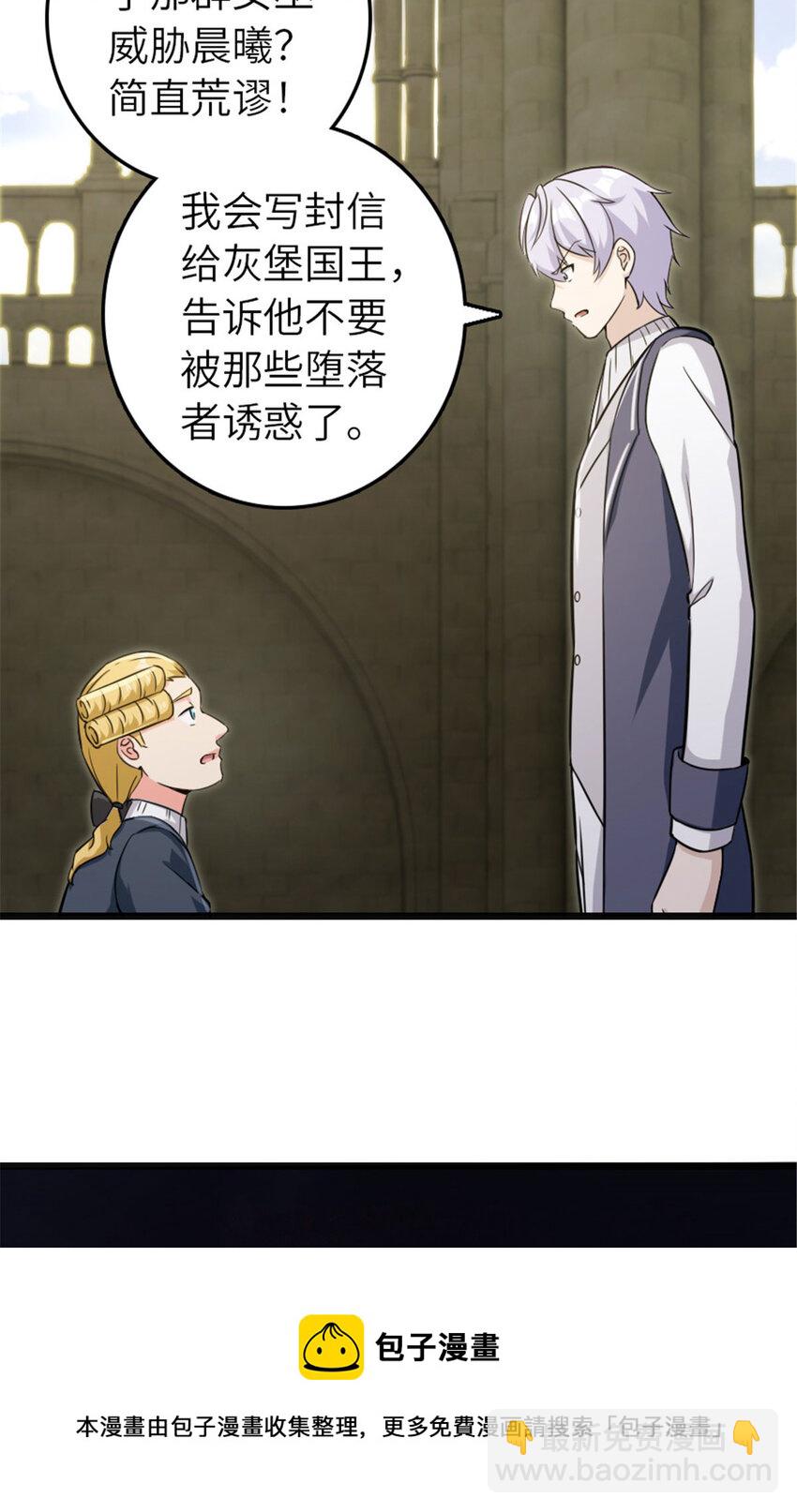 🍻放开那个女巫 378 外交风云 第33页