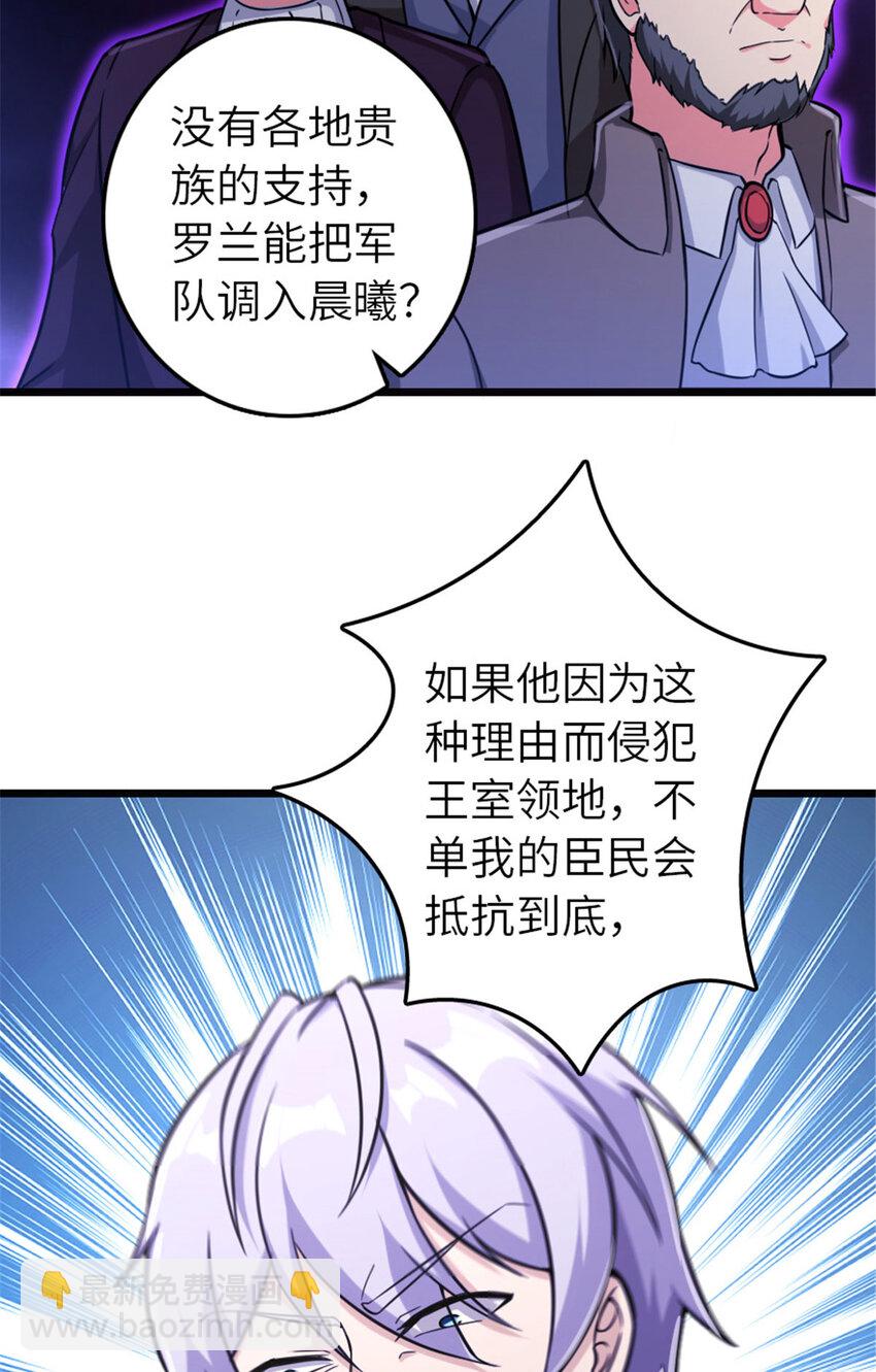🍻放开那个女巫 378 外交风云 第35页