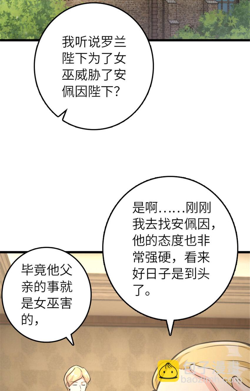 🍻放开那个女巫 378 外交风云 第39页