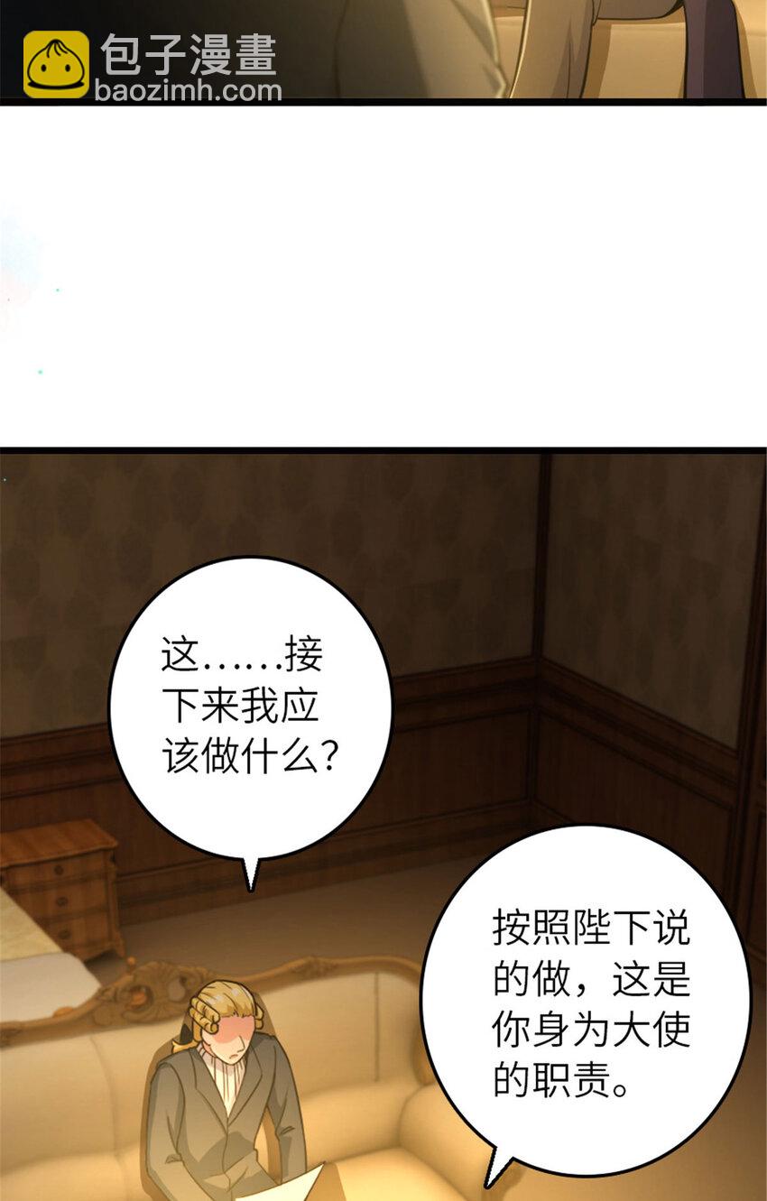 🍻放开那个女巫 378 外交风云 第4页
