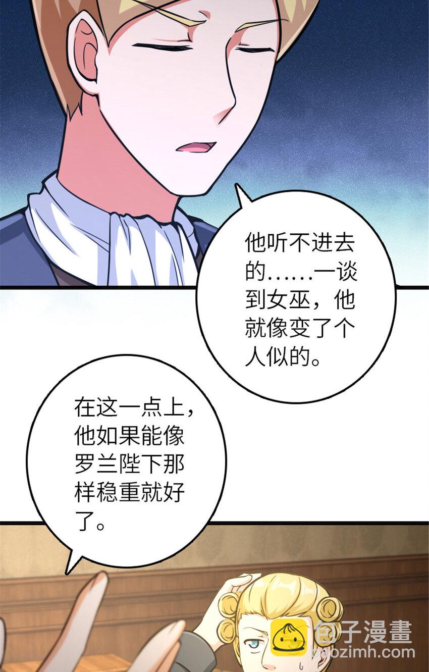 🍻放开那个女巫 378 外交风云 第42页