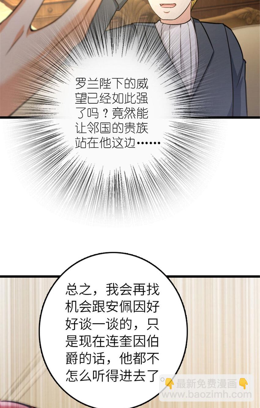 🍻放开那个女巫 378 外交风云 第43页