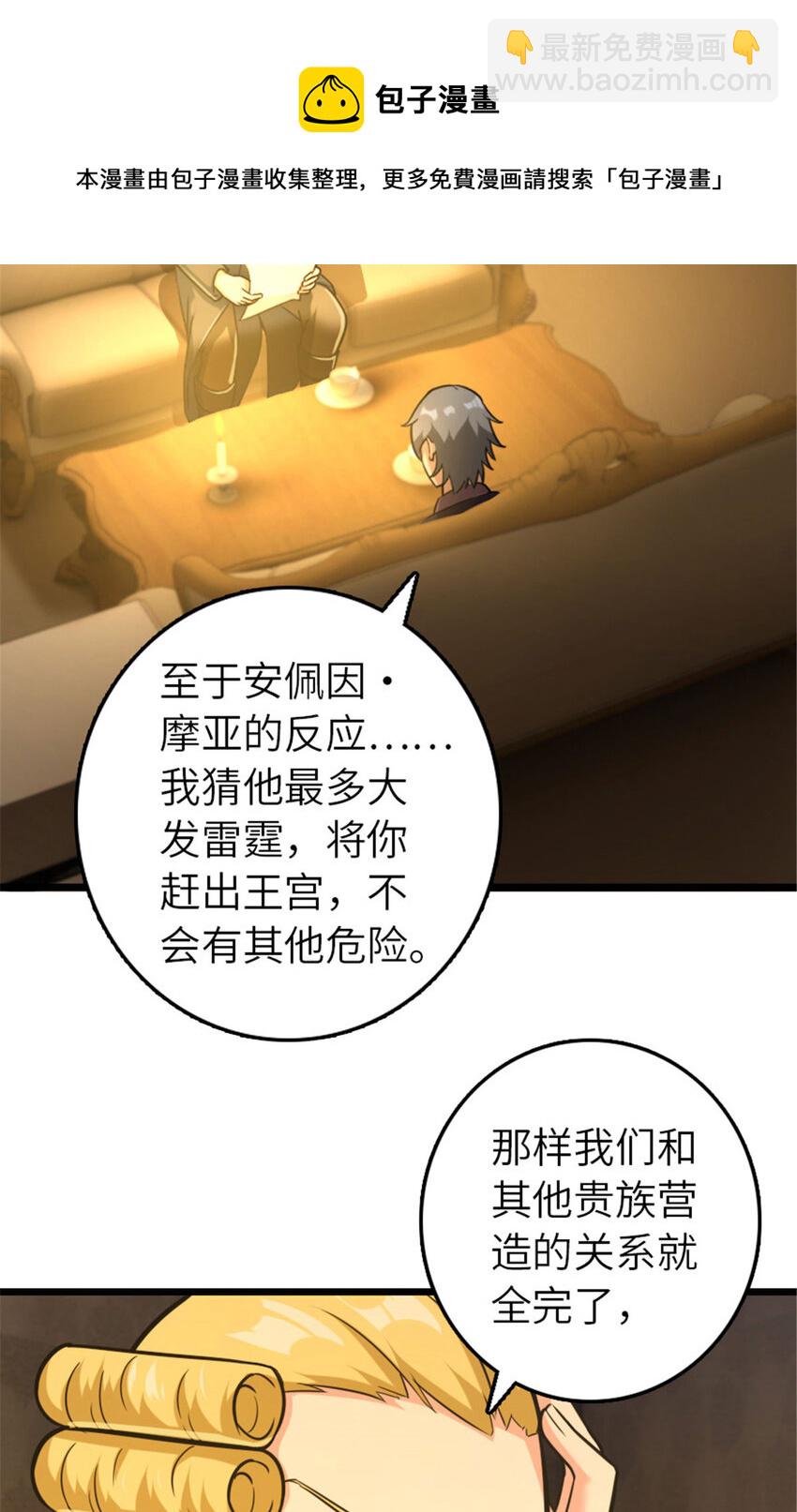 🍻放开那个女巫 378 外交风云 第5页