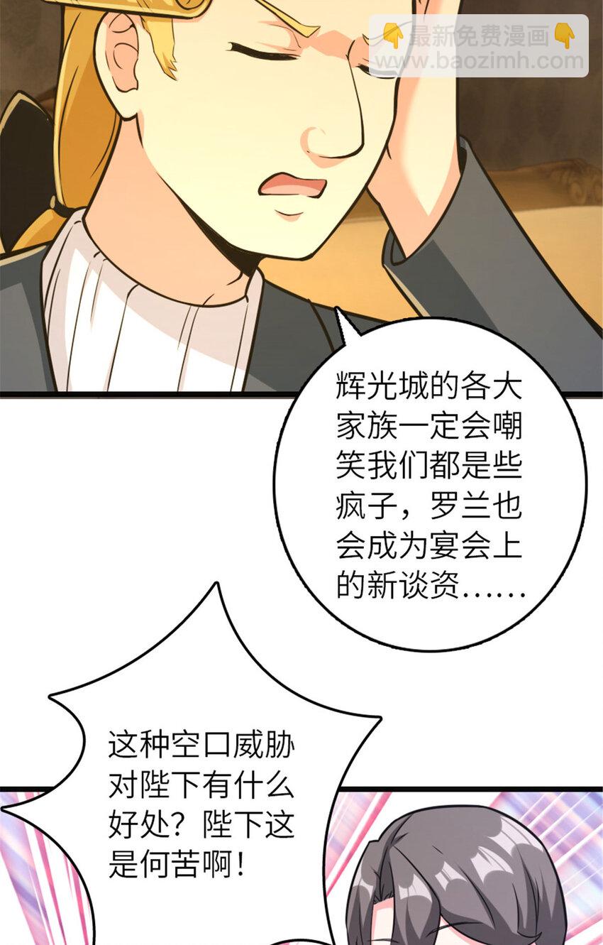 🍻放开那个女巫 378 外交风云 第6页
