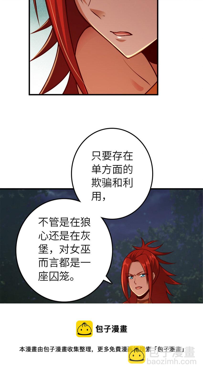 🍻放开那个女巫 380 英雄之名 第17页