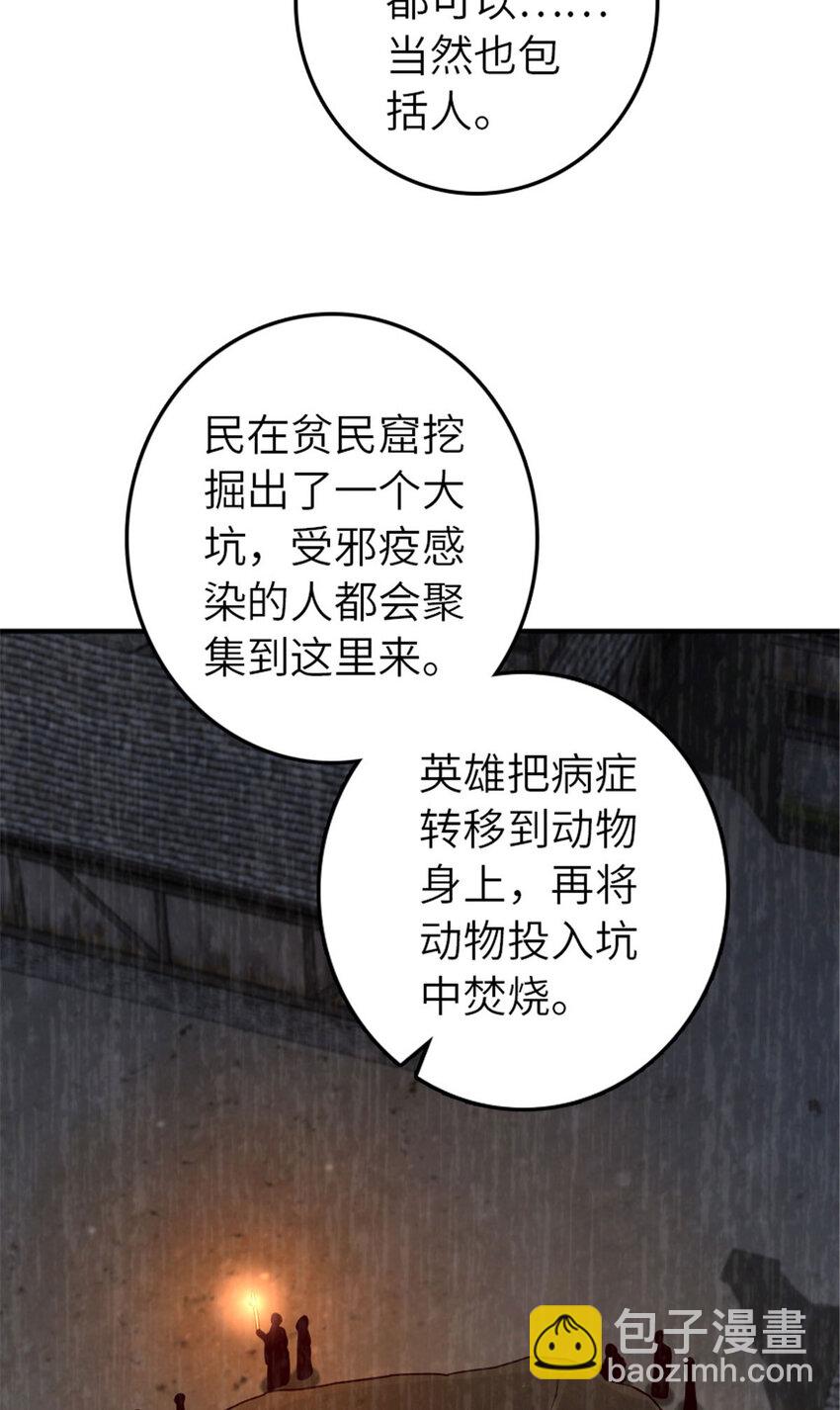 🍻放开那个女巫 380 英雄之名 第32页