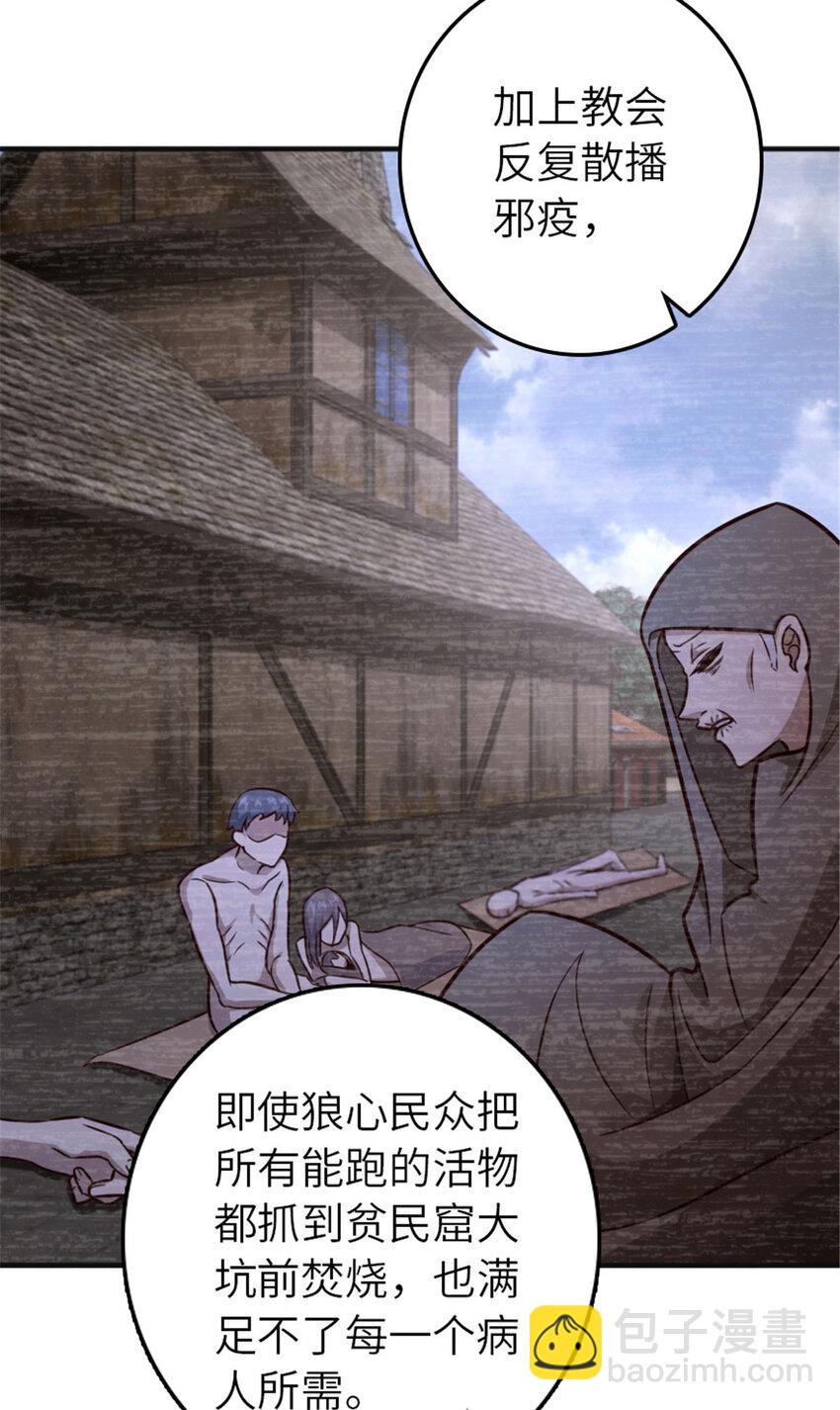🍻放开那个女巫 380 英雄之名 第36页
