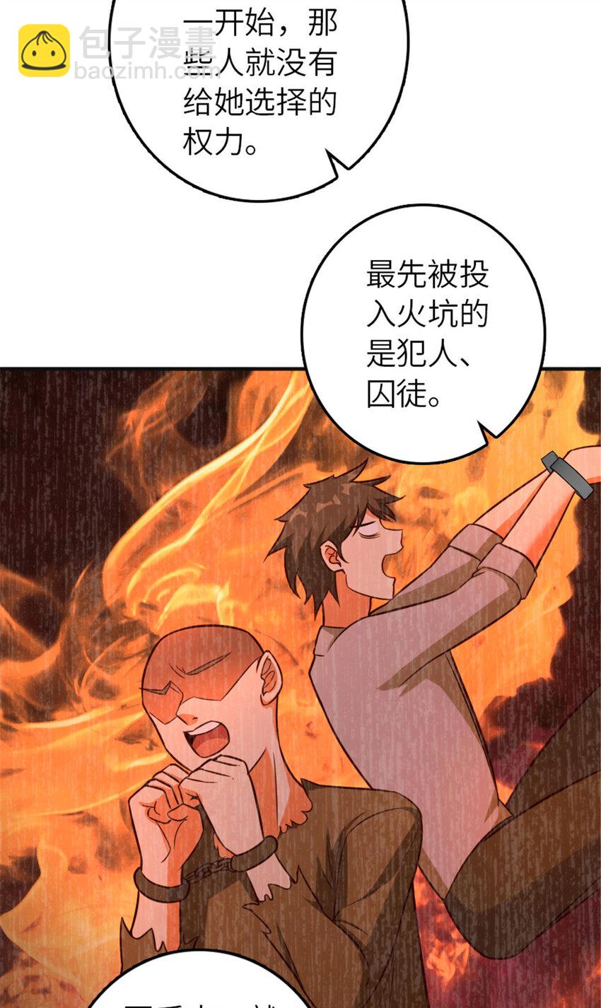 🍻放开那个女巫 380 英雄之名 第39页
