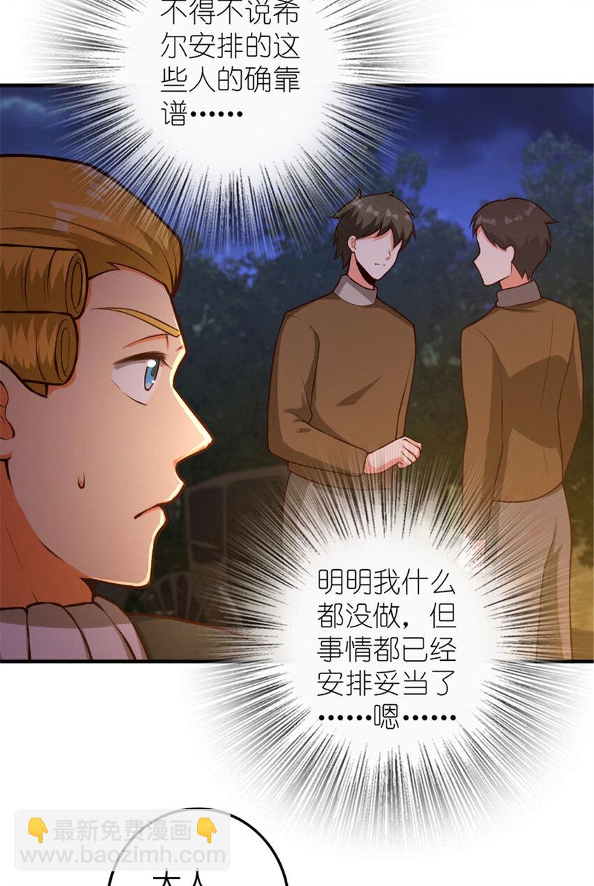 🍻放开那个女巫 380 英雄之名 第8页