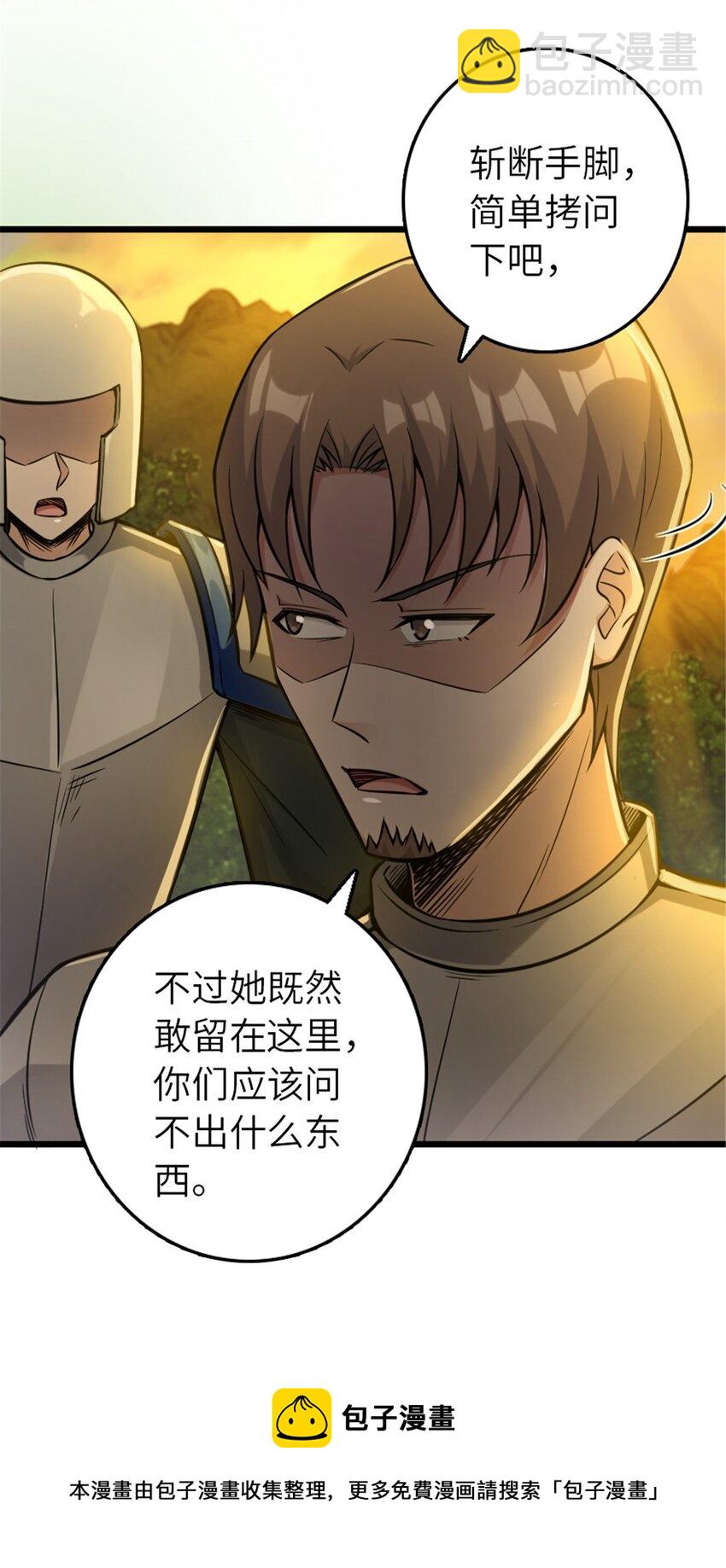 🍻放开那个女巫 382 反杀 第33页