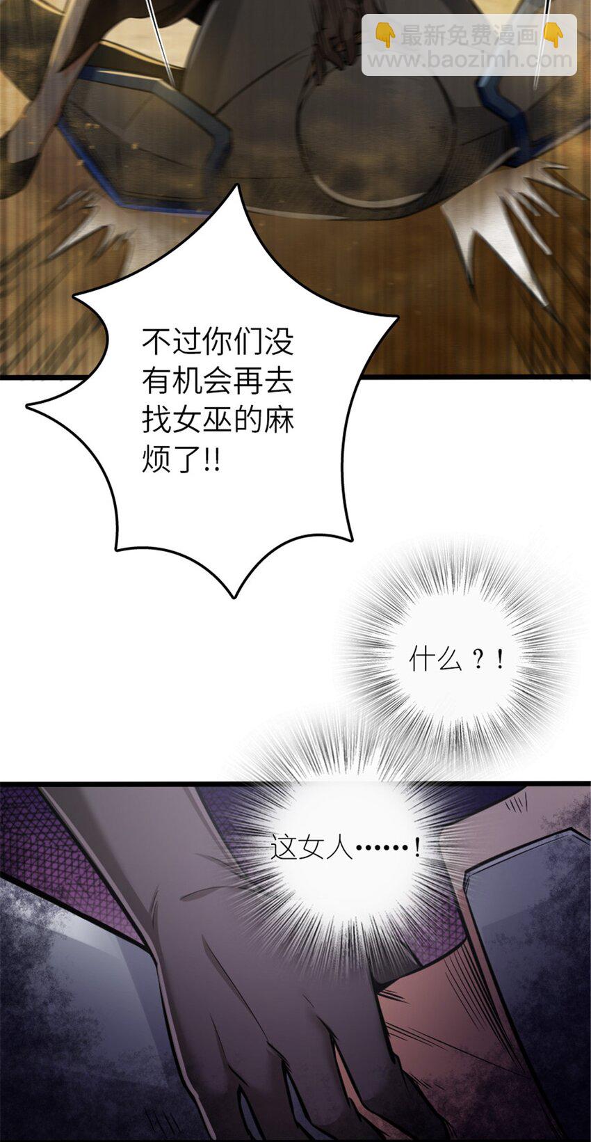 🍻放开那个女巫 382 反杀 第39页