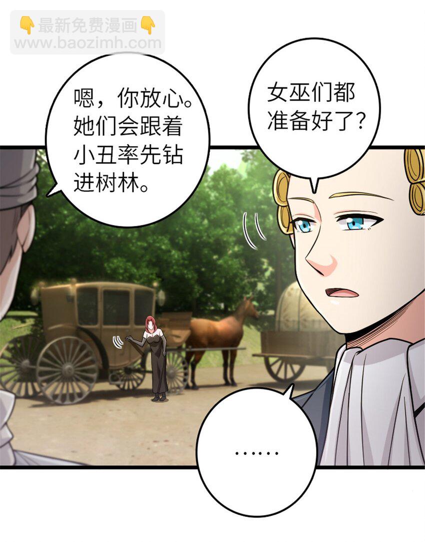 🍻放开那个女巫 382 反杀 第4页