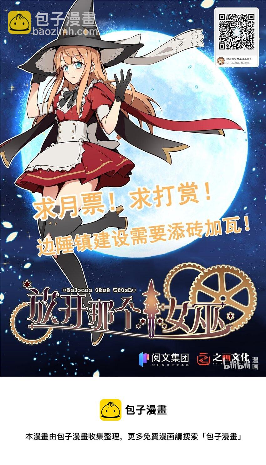 🍻放开那个女巫 384 七十六号的由来 第39页