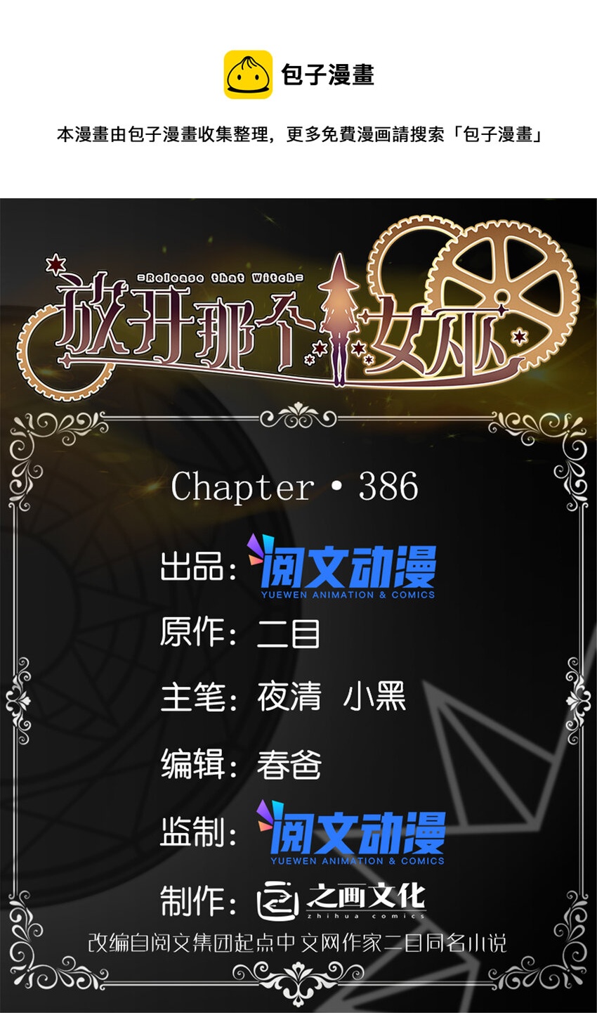 🍻放开那个女巫 386 大买卖 第1页