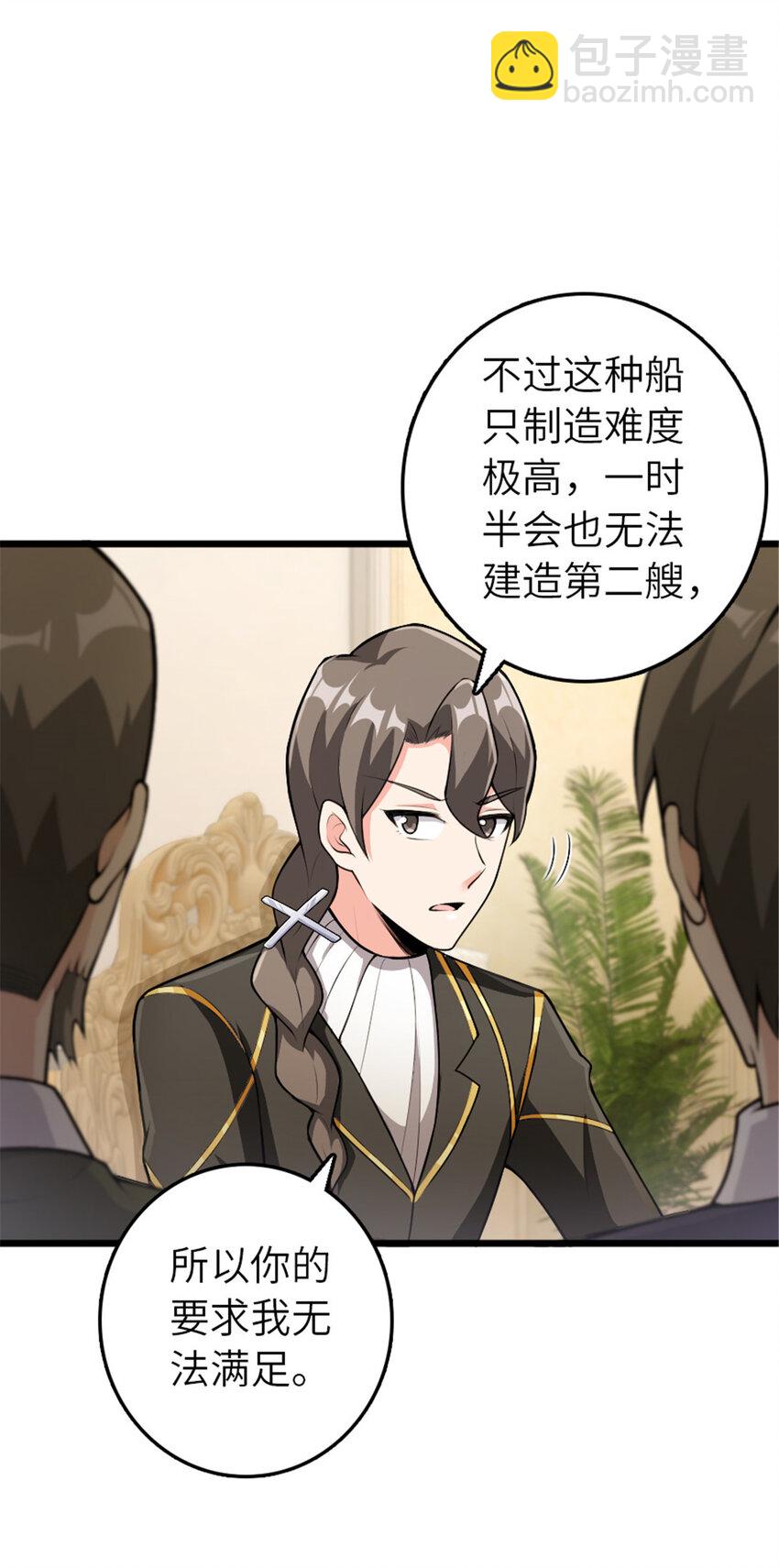 🍻放开那个女巫 386 大买卖 第10页