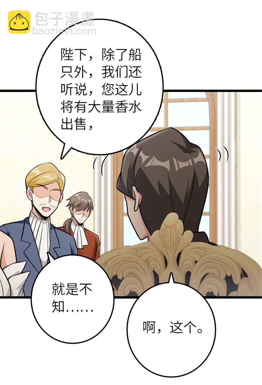 🍻放开那个女巫 386 大买卖 第28页