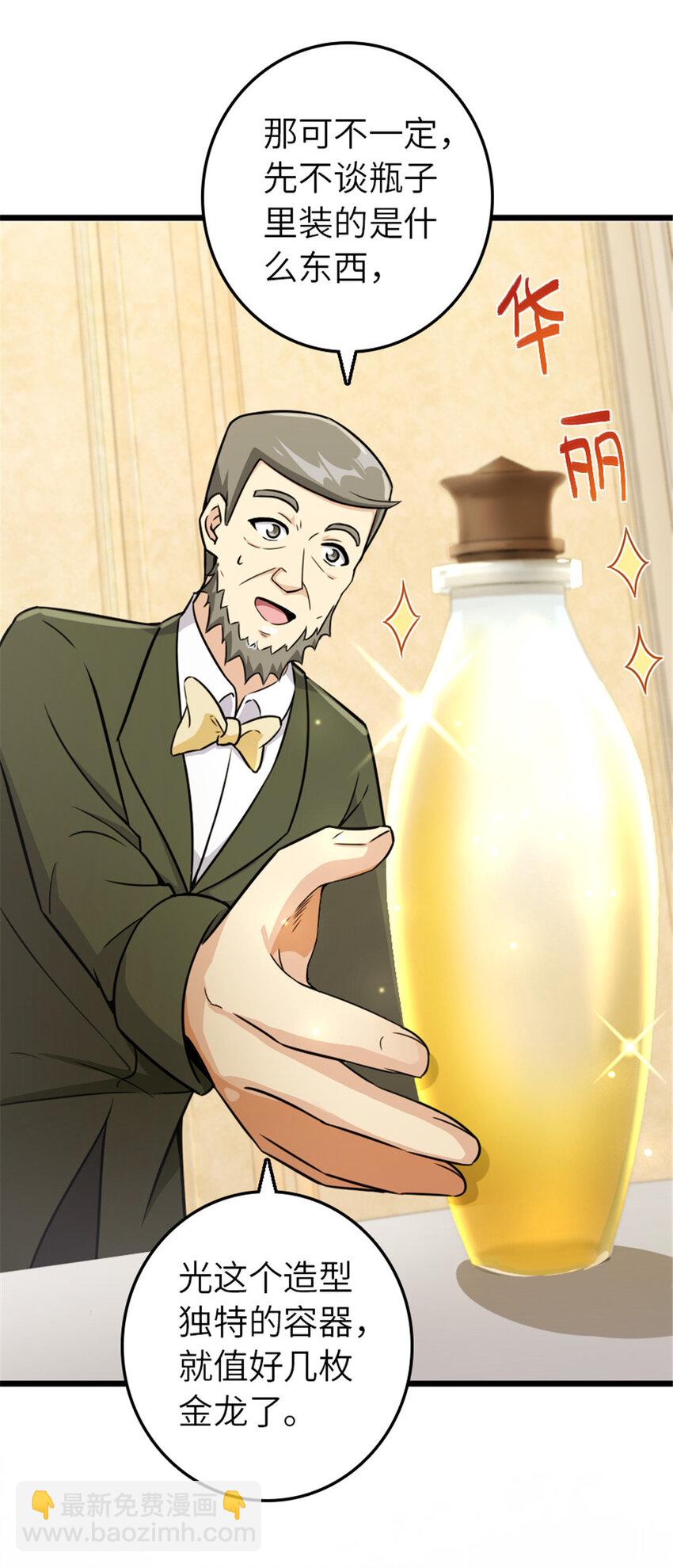 🍻放开那个女巫 386 大买卖 第35页