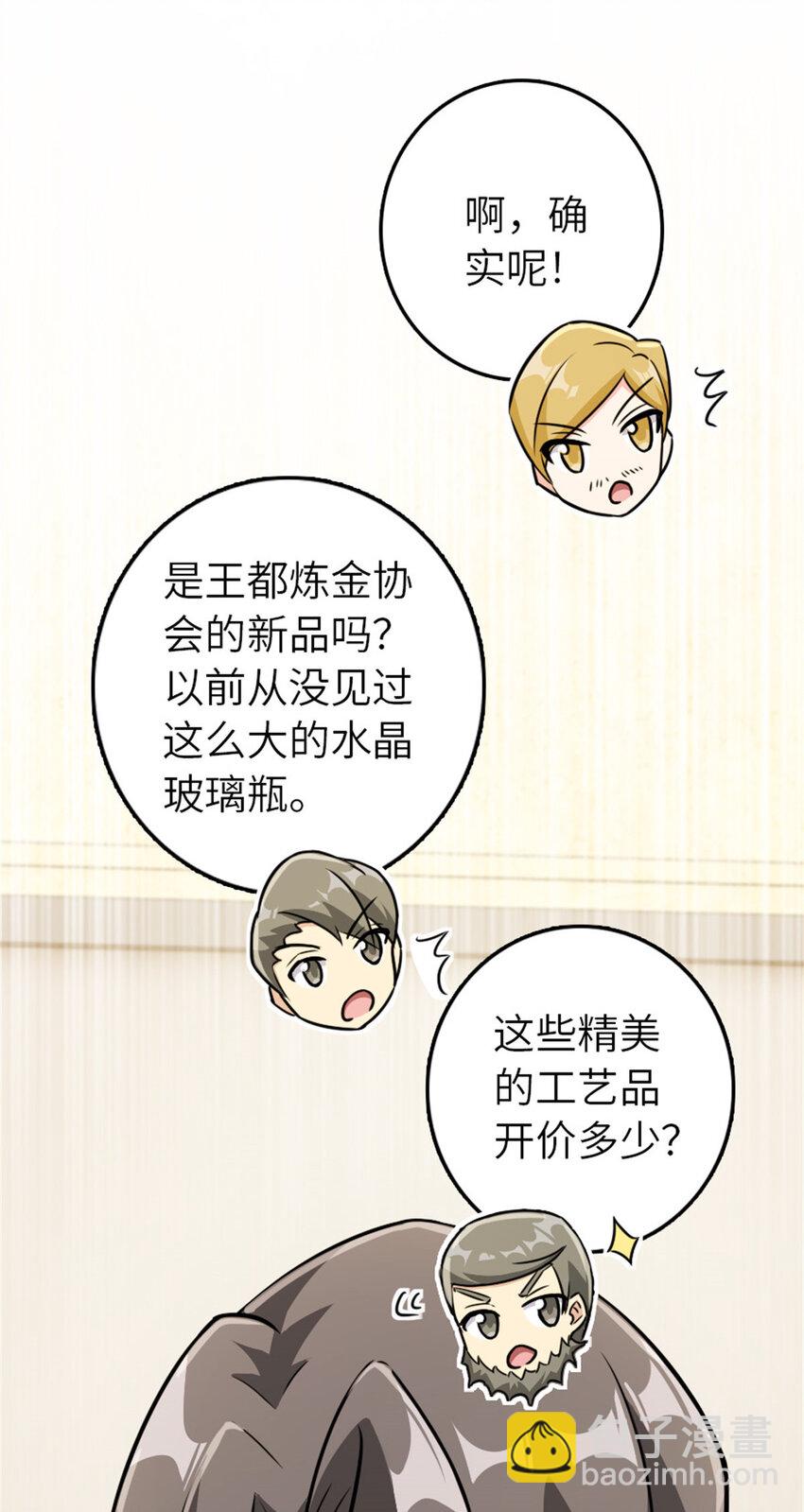 🍻放开那个女巫 386 大买卖 第36页