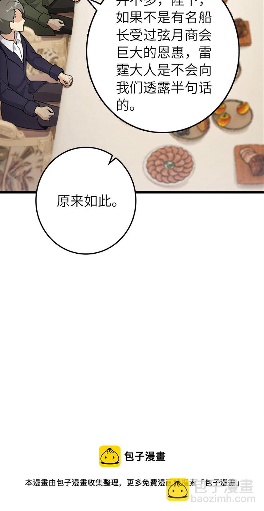 🍻放开那个女巫 386 大买卖 第9页