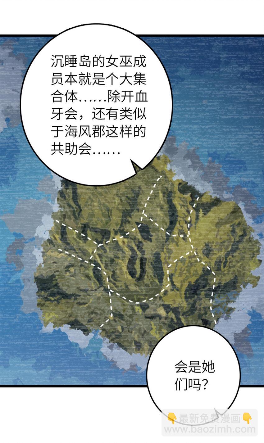 🍻放开那个女巫 388 沉睡岛的新路 第12页
