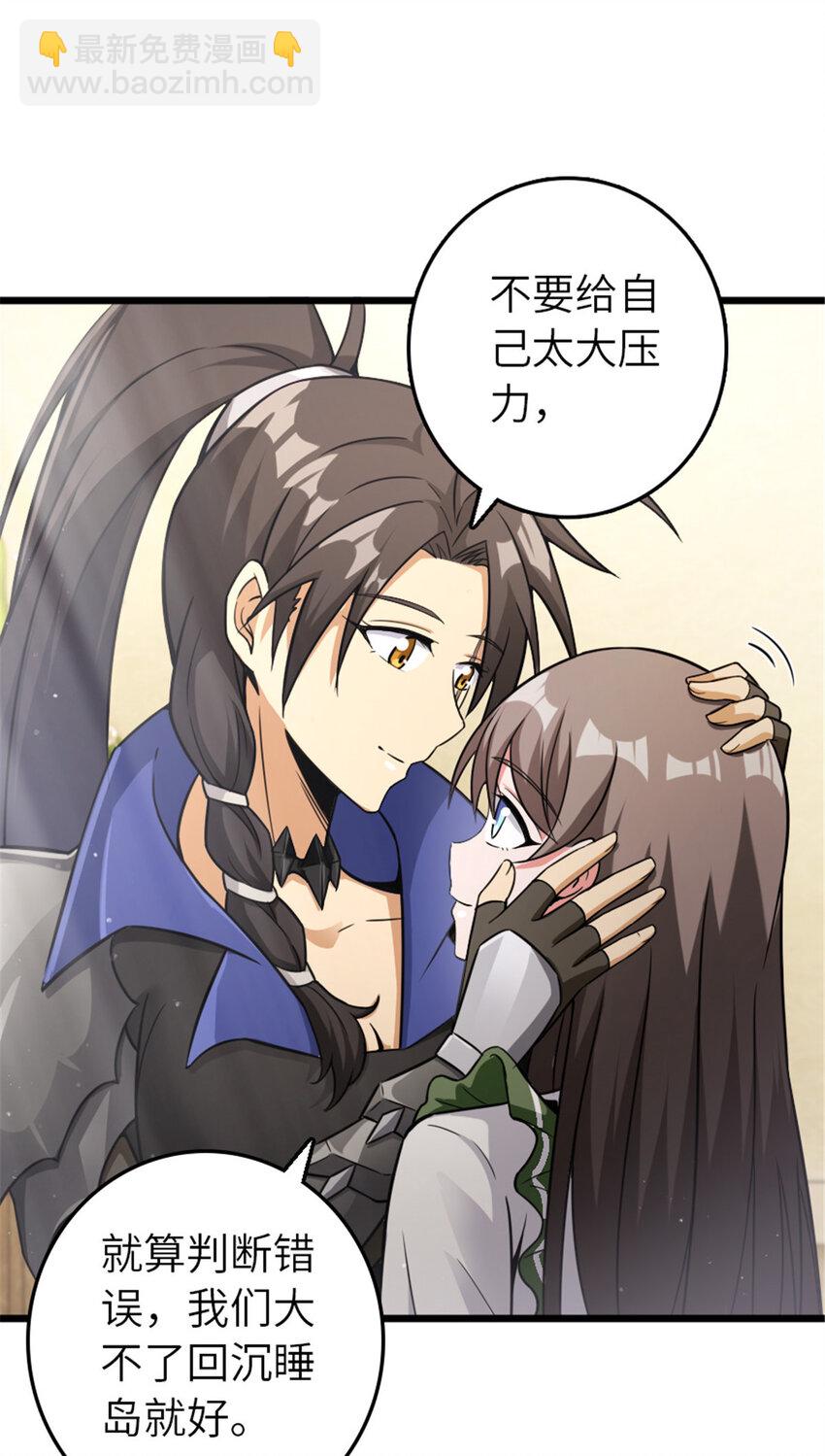 🍻放开那个女巫 388 沉睡岛的新路 第26页