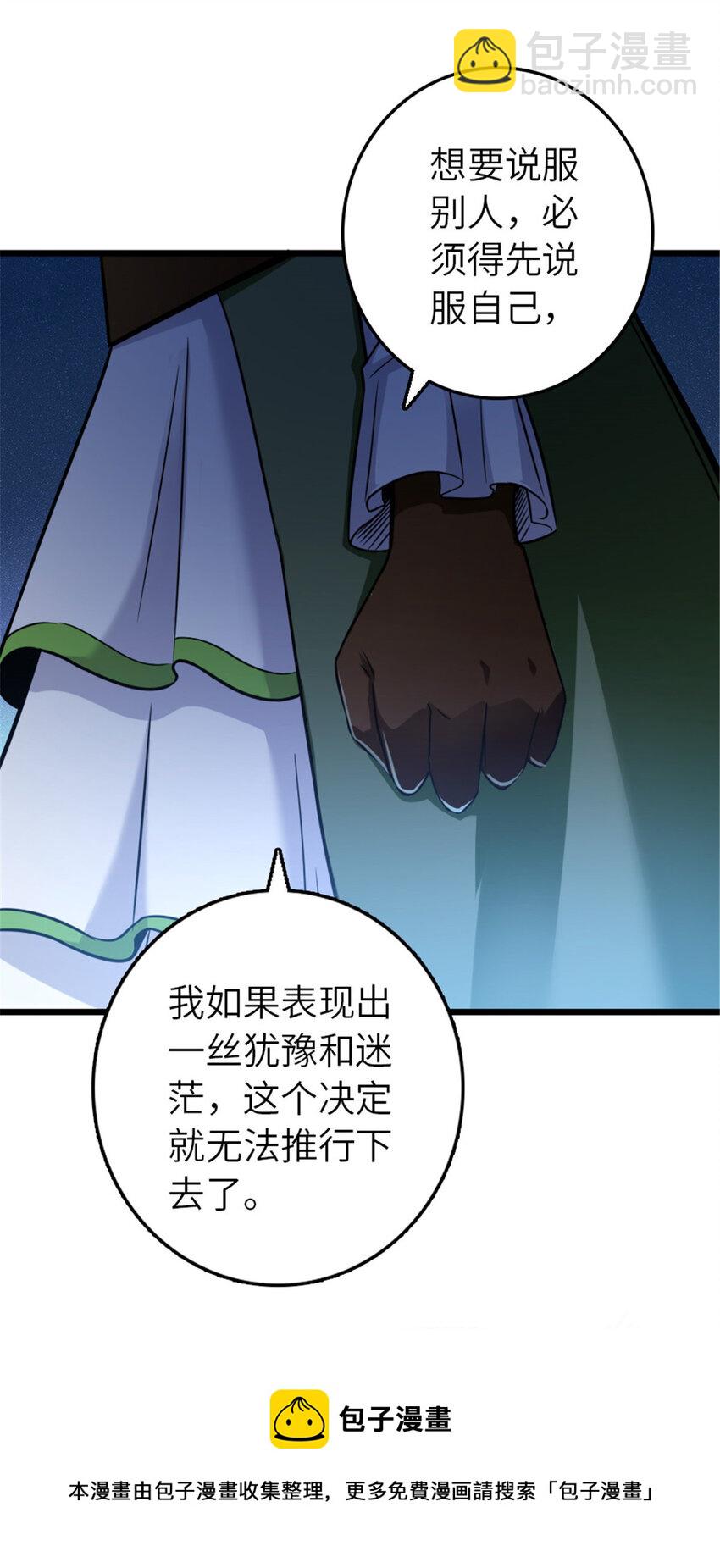 🍻放开那个女巫 388 沉睡岛的新路 第29页