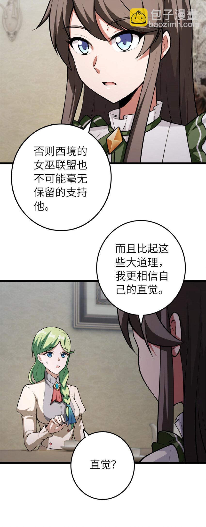 🍻放开那个女巫 388 沉睡岛的新路 第3页