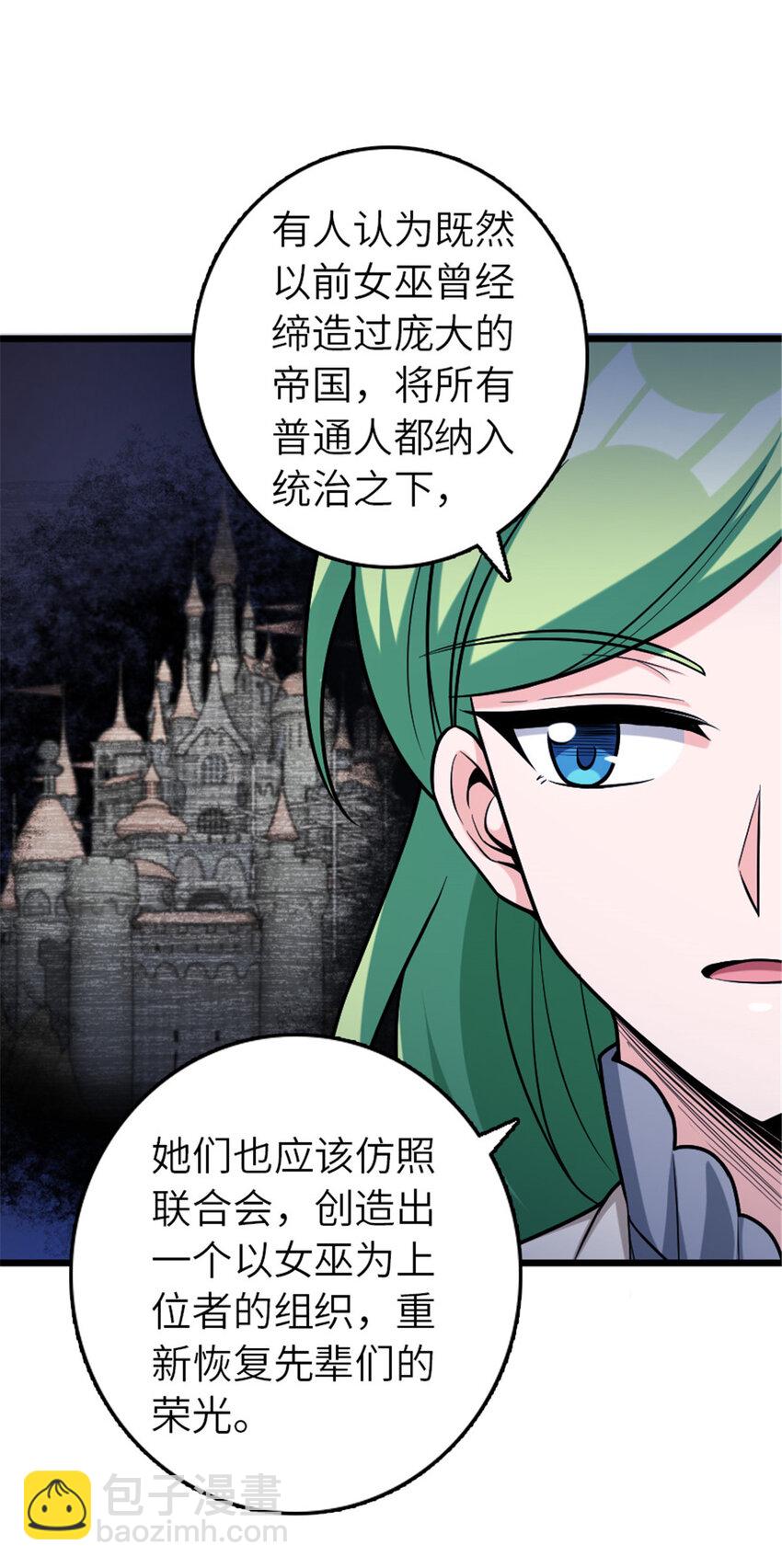 🍻放开那个女巫 388 沉睡岛的新路 第8页