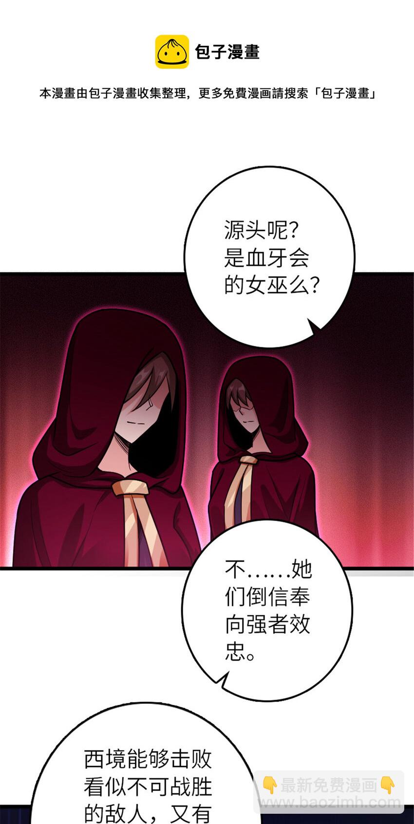 🍻放开那个女巫 388 沉睡岛的新路 第9页