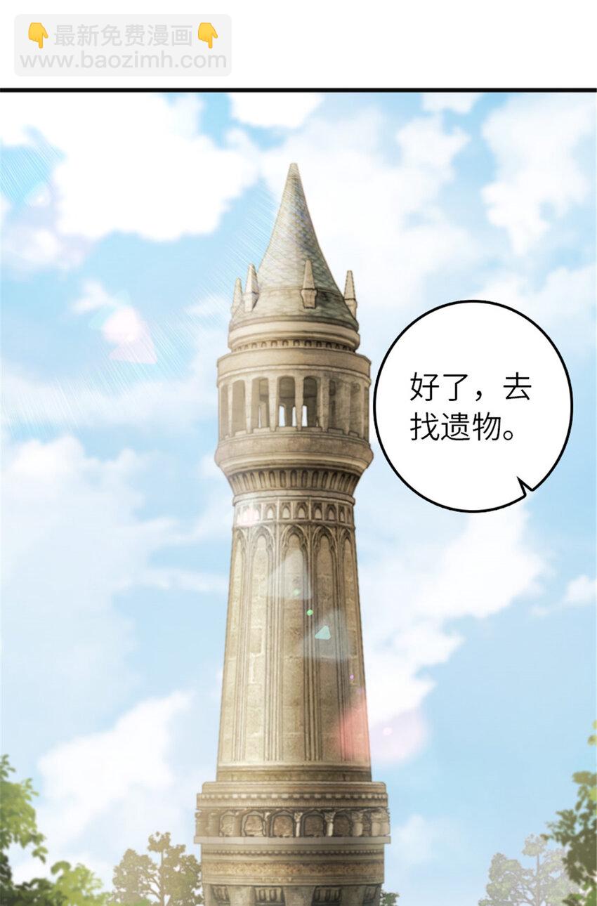 🍻放开那个女巫 390 决定人类命运的遗物 第31页