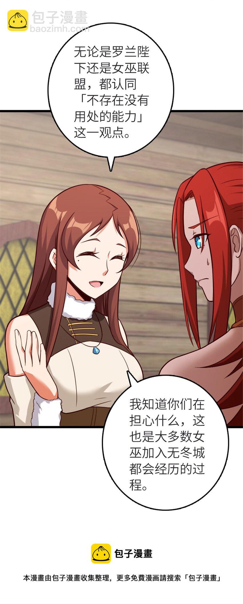 🍻放开那个女巫 392 检查 第21页