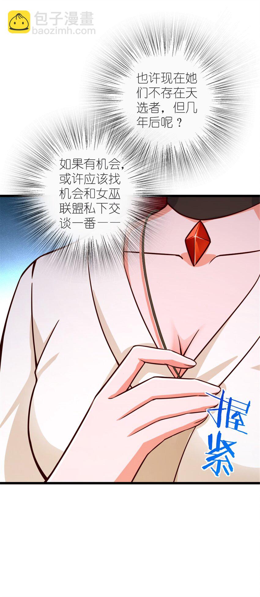 🍻放开那个女巫 392 检查 第26页