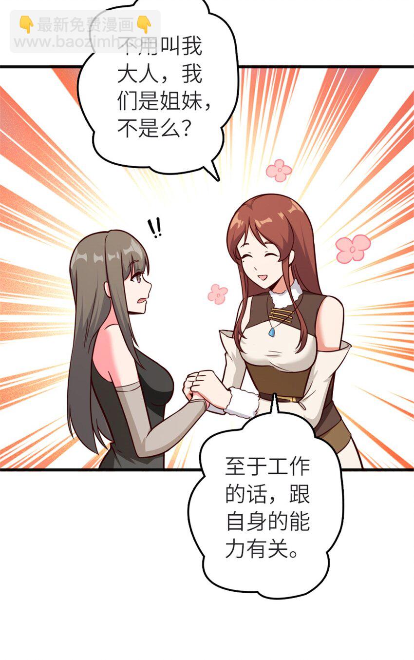 🍻放开那个女巫 392 检查 第28页