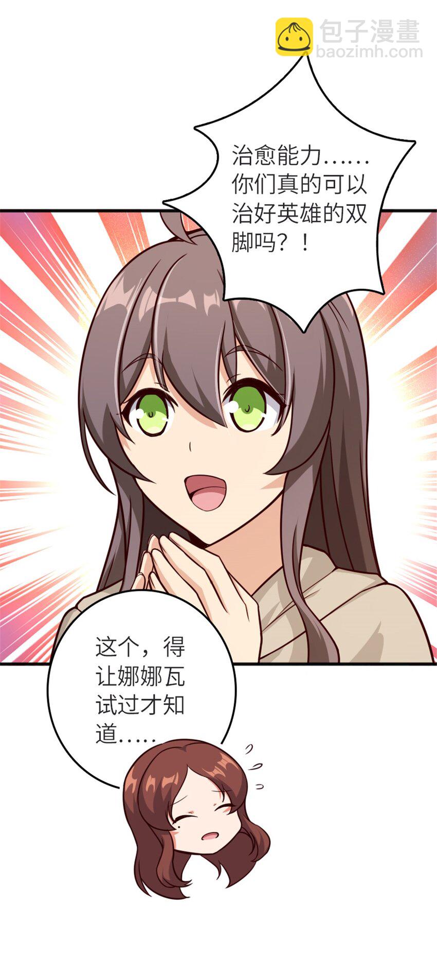 🍻放开那个女巫 392 检查 第32页