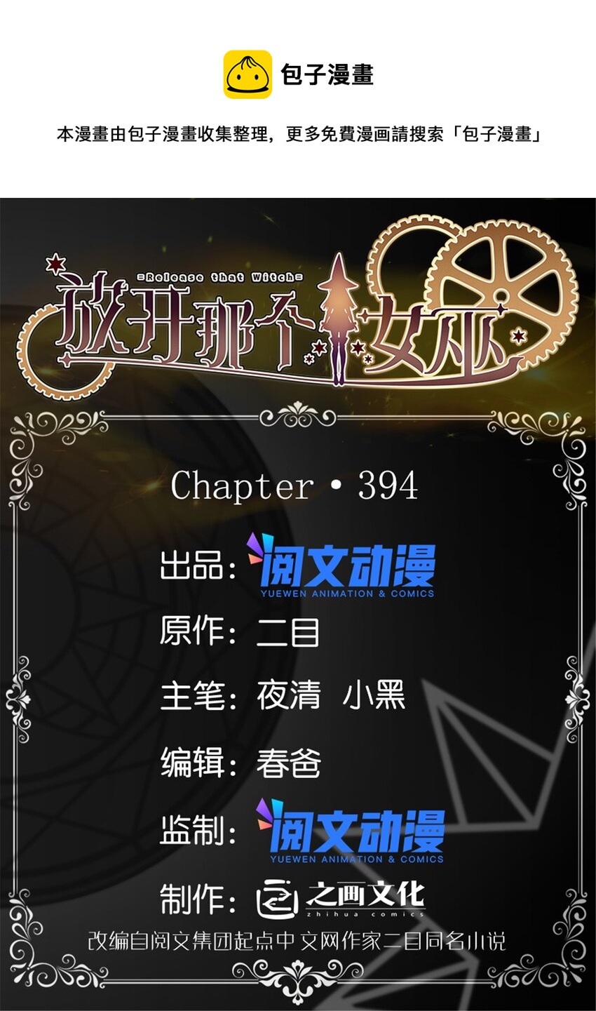 🍻放开那个女巫 394 夜巡 第1页