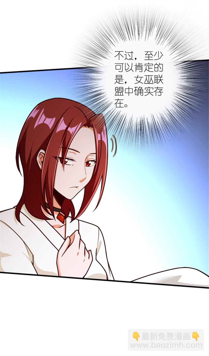 🍻放开那个女巫 394 夜巡 第11页