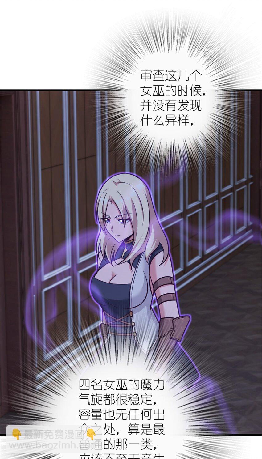 🍻放开那个女巫 394 夜巡 第18页